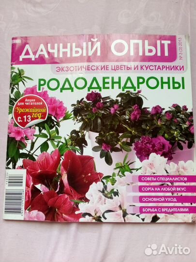 Книги и журналы дача приусадебное хозяйство