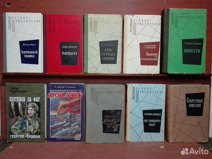 Библиотека военных приключений советск военн роман