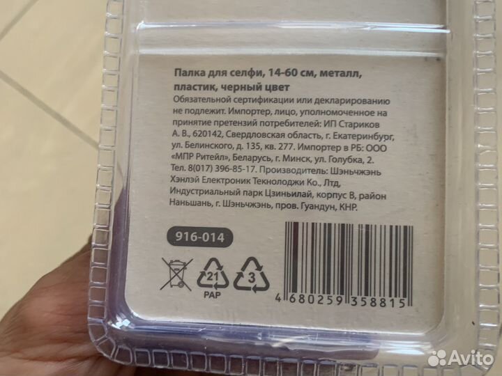 Селфи палка новая