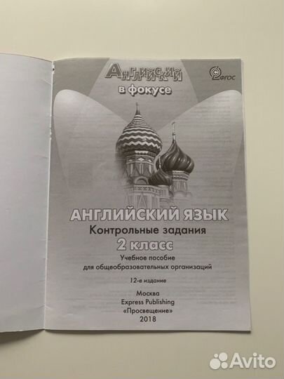 Сборник тестов Test Booklet - Spotlight 2