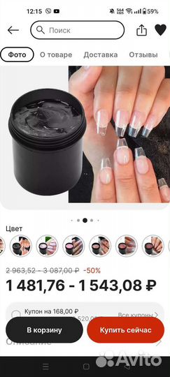 Гель желе для наращивания ногтей