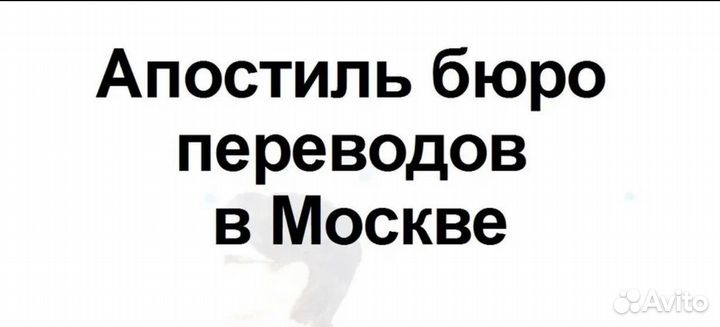 Бюро переводов