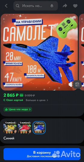 Пенопластовый самолётик на пульте