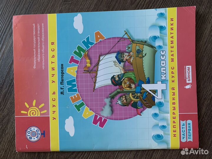 Учебники 4, 5 класс