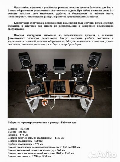 Стол для диджеев