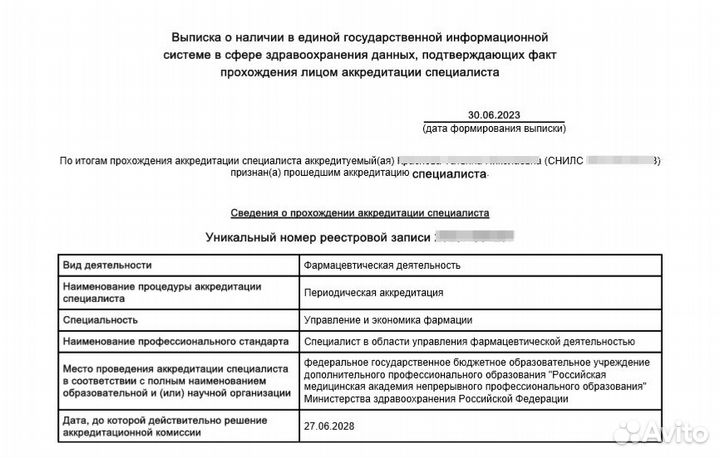 Аккредитация медицинских работников