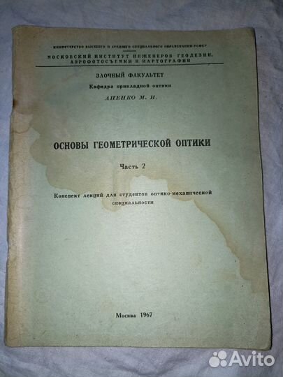 Малотиражные уч.книги по оптике(подпись автора)