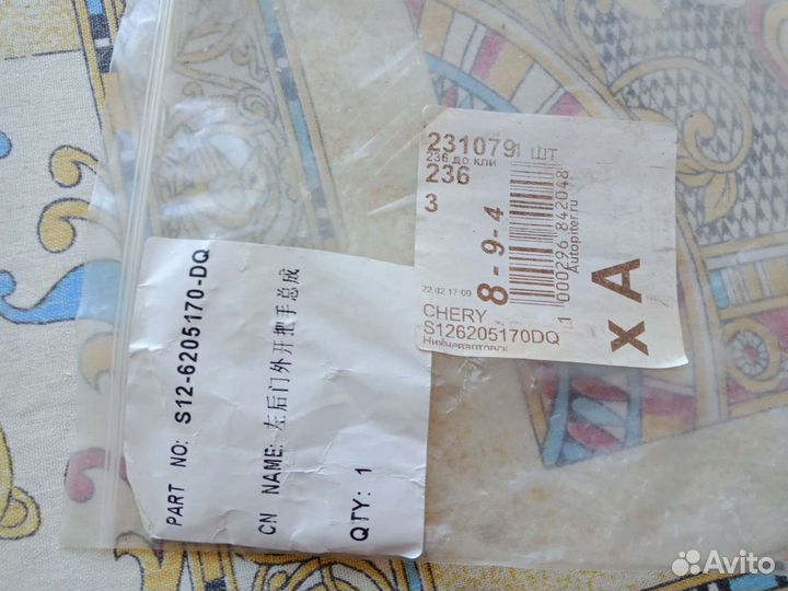 Ручка двери Chery