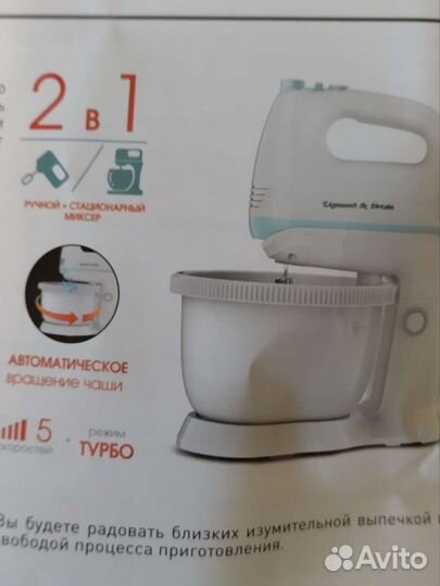 Миксер 2 в 1 с вращающейся чашей