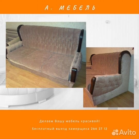 Перетяжка и ремонт мягкой мебели, замена механизмо