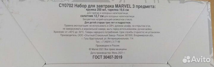 Набор детской посуды Marvel