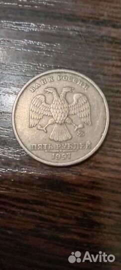 Пяти рублевая монета 1998