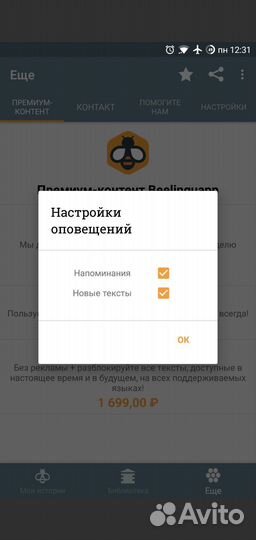 Beelinguapp premium : учите языки