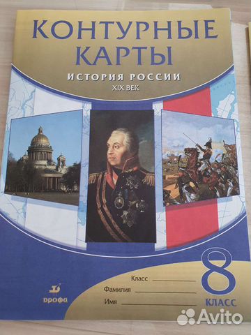 Контурные карты история 8, 9, 10-11 классы