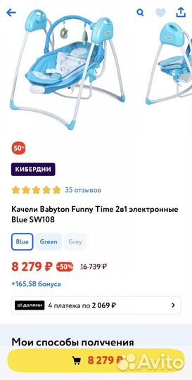 Детские электронные качели