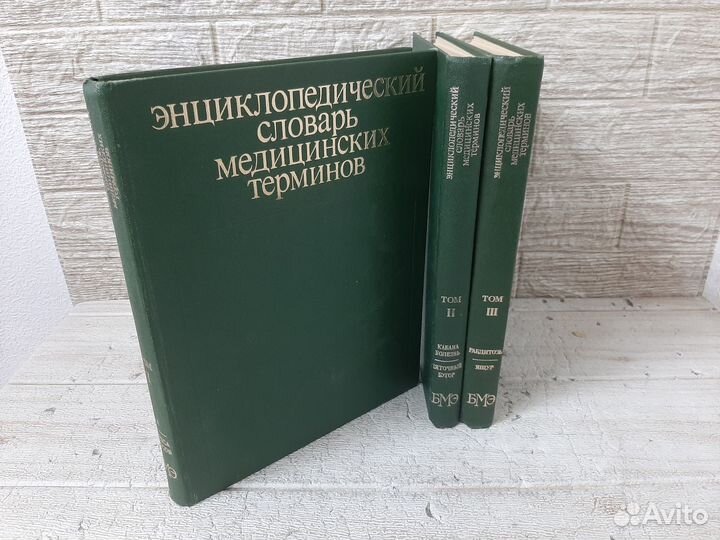 Энциклопедический словарь медицинских терминов