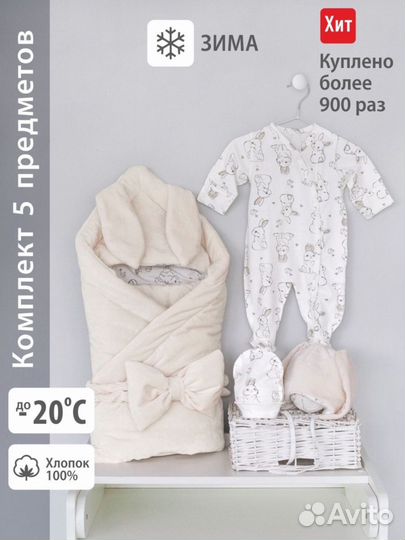 Продам комплект на выписку