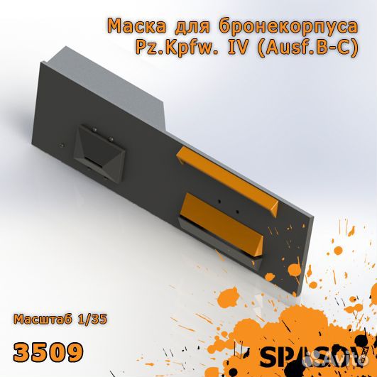 Маска для бронекорпуса Pz.Kpfw. IV для модификации