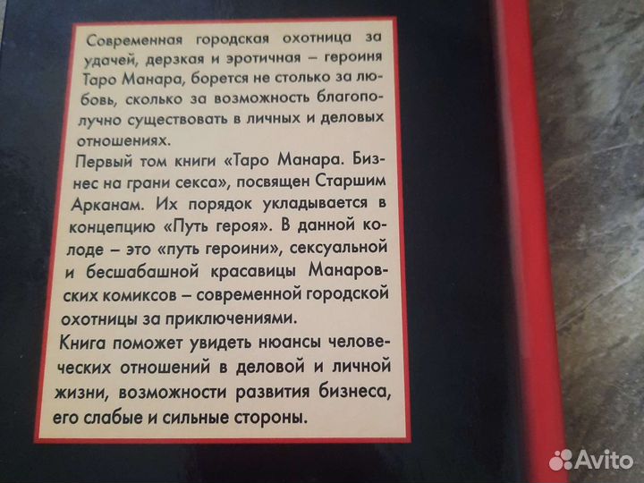 Taro манара книга