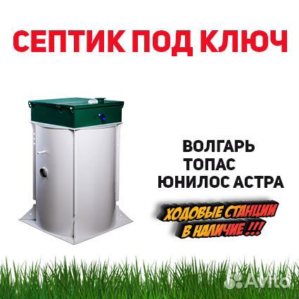 Септик Волгарь 5