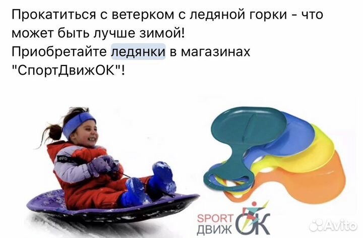 Санки ледянки, ледянки, для снега и льда