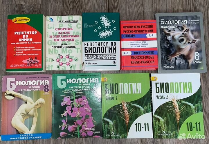 Книги по биологии и химии