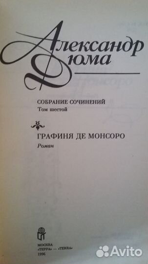 Дюма Александр собрание сочинений