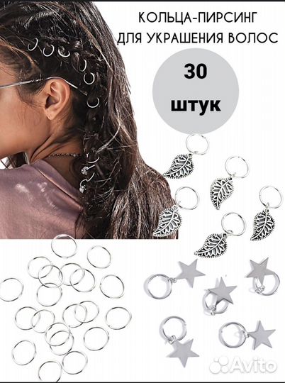 Колечки для украшения волос