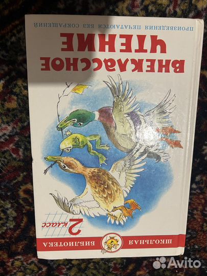 Внеклассное чтение 5 класс
