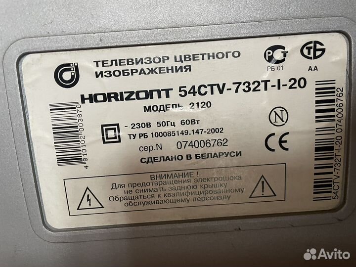 Телевизор горизонт