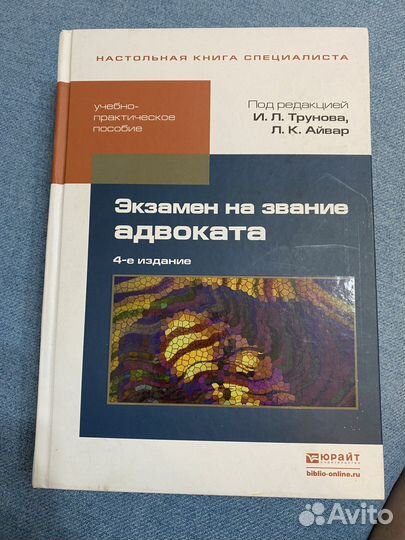 Учебник Экзамен на звание адвоката