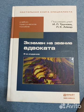 Учебник Экзамен на звание адвоката