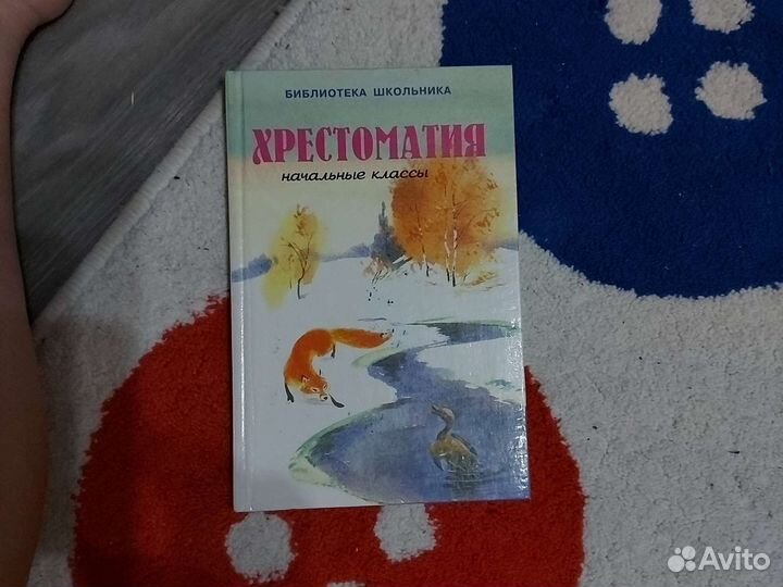 Хрестоматия