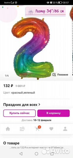 Воздушный шар цифра 2/шарики на день рождения