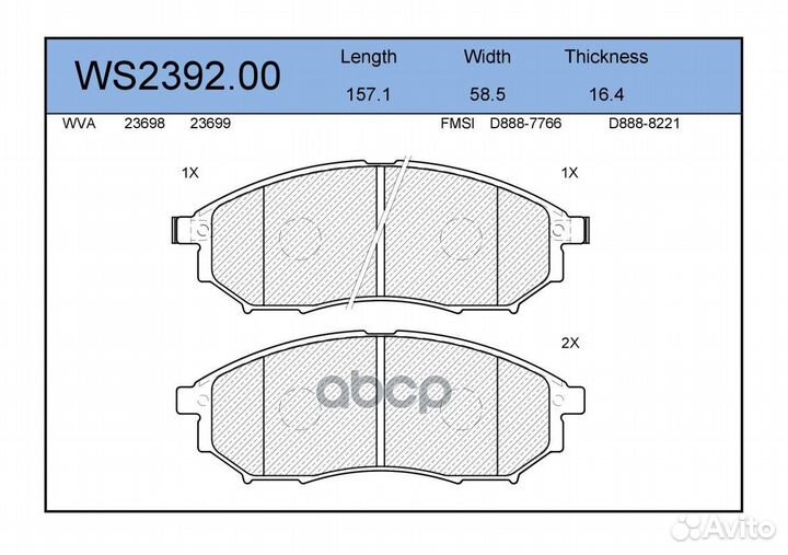 Колодки тормозные дисковые перед WS239200 J