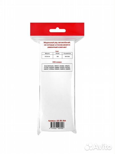 Ремкомплект рулевой рейки Ford Focus (III)