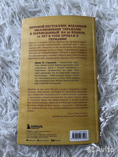 Книга «Кафе на краю земли»