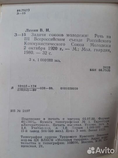 Ленин Задачи союзов молодежи. Великий Ленин