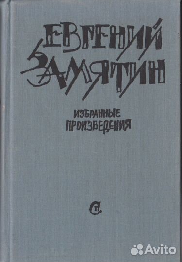 Е.Замятин,Цветаева,Хлебников,Платонов, Гумилёв