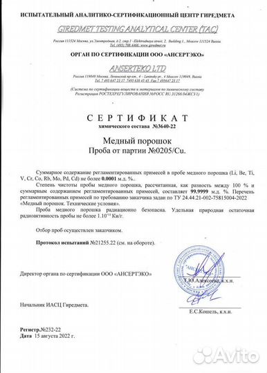 Медный порошок особой чистоты 99.9999