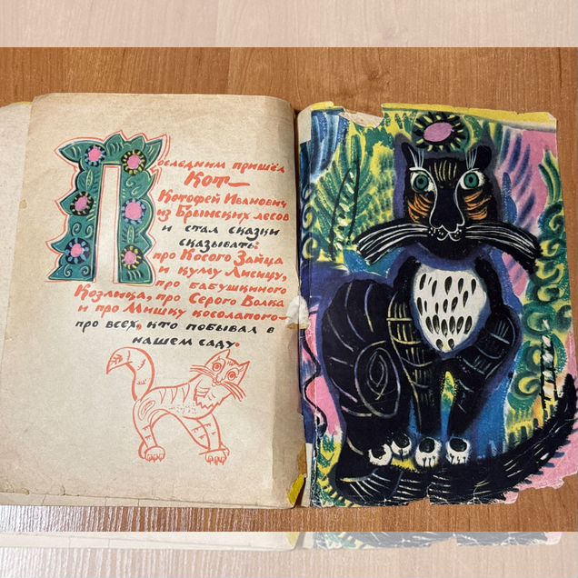 Редкая книга Сказочные звери Татьяна Маврина 1965