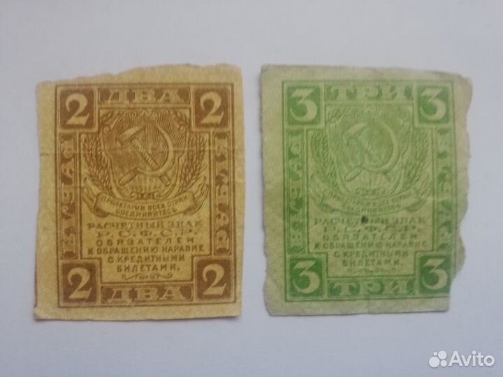 Банкноты РСФСР 1919 года