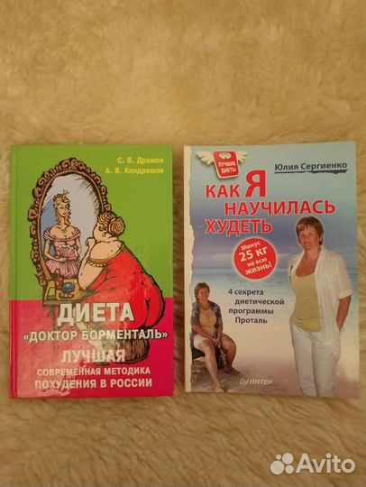 Книги по похудению