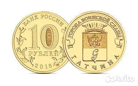 10 рублей Гатчина 2016 г. UNC