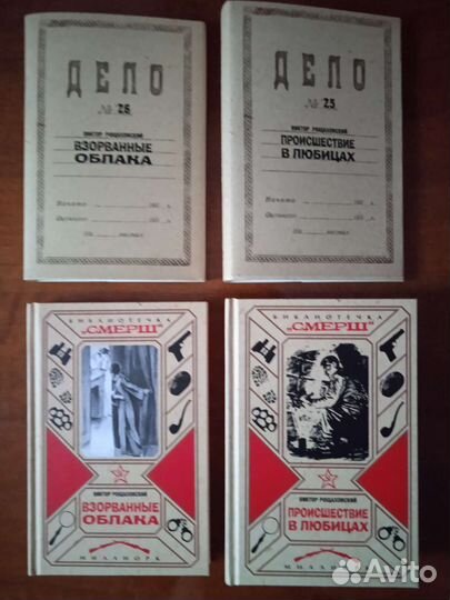 Библиотечка Смерш. Рощаховский В