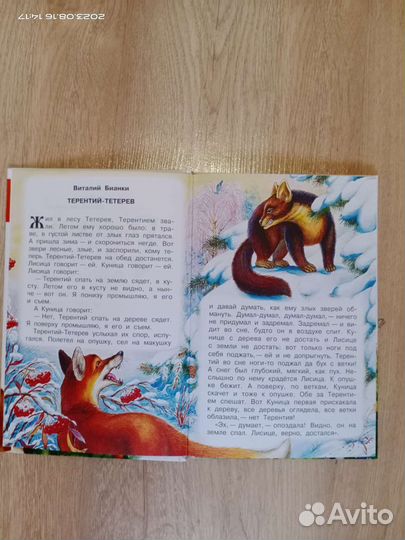 Рассказы и сказки о животных