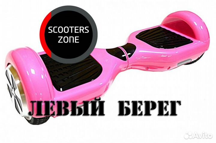 Гироскутер