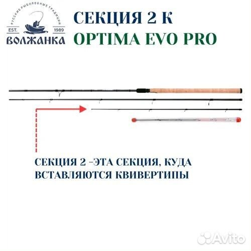 Секция № 2 на фидер Optima Evo Pro 3.6м тест 90+гр