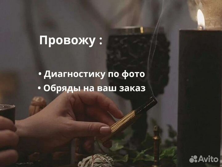 Приворот, Верну мужа/жену, Гадание, Обучение