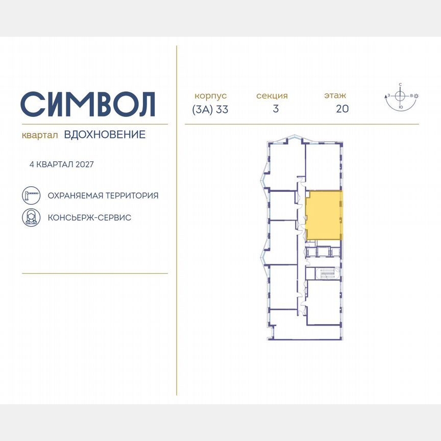 2-к. квартира, 76,1 м², 20/25 эт.